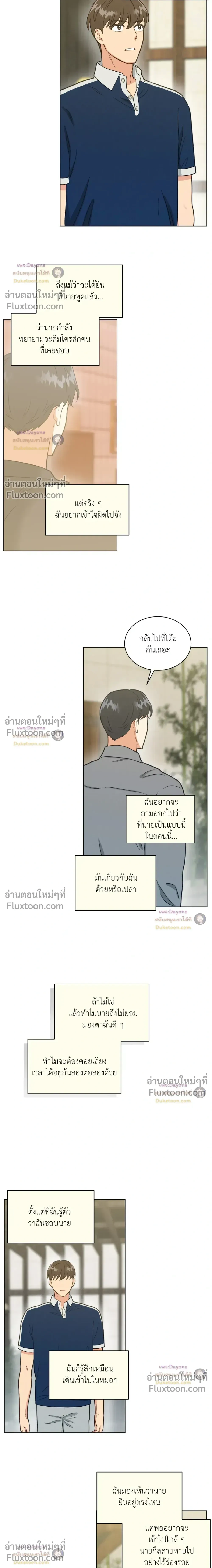 Abnormal Roommate หน้า 7
