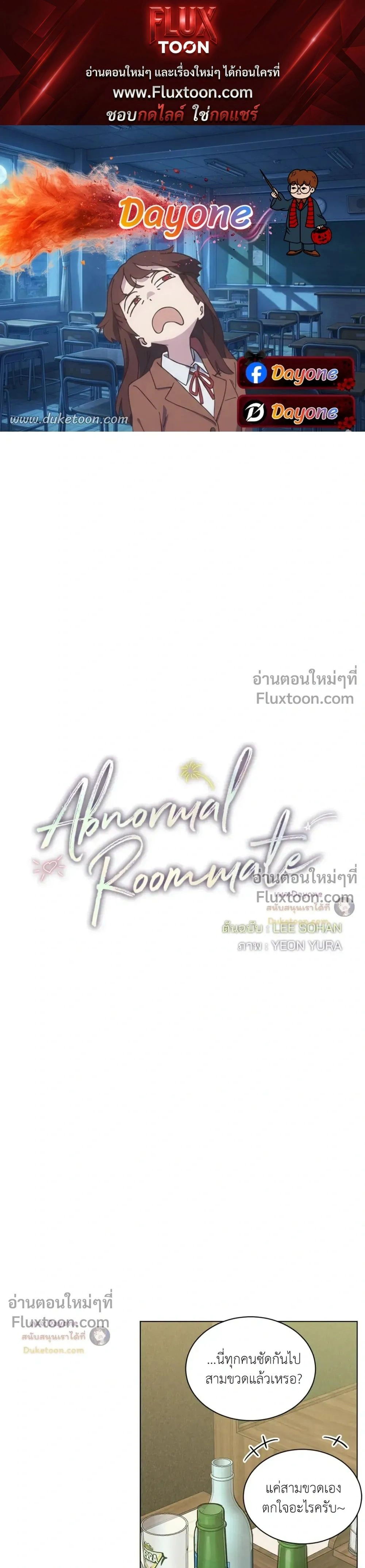 Abnormal Roommate หน้า 1