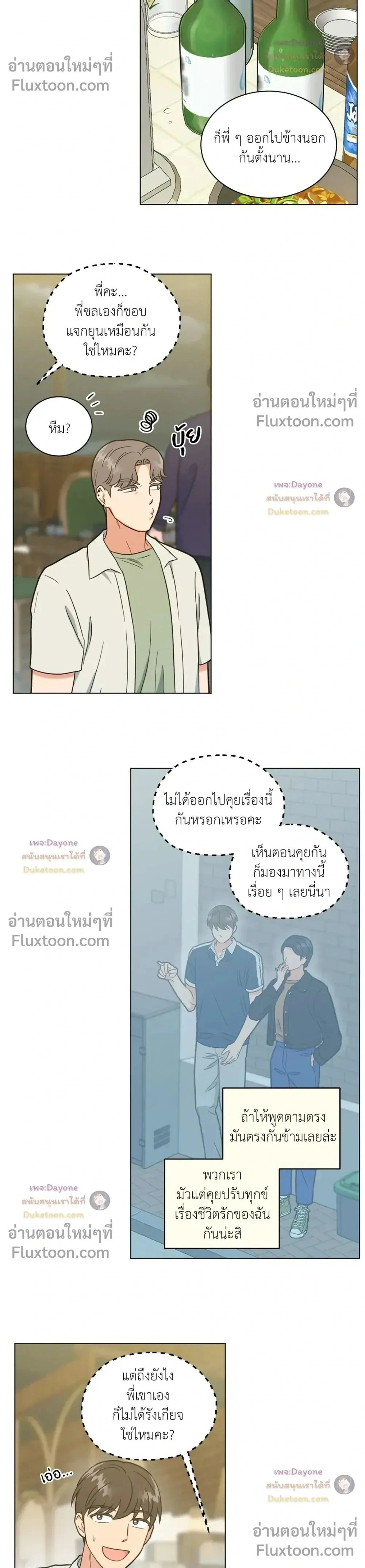 Abnormal Roommate หน้า 2
