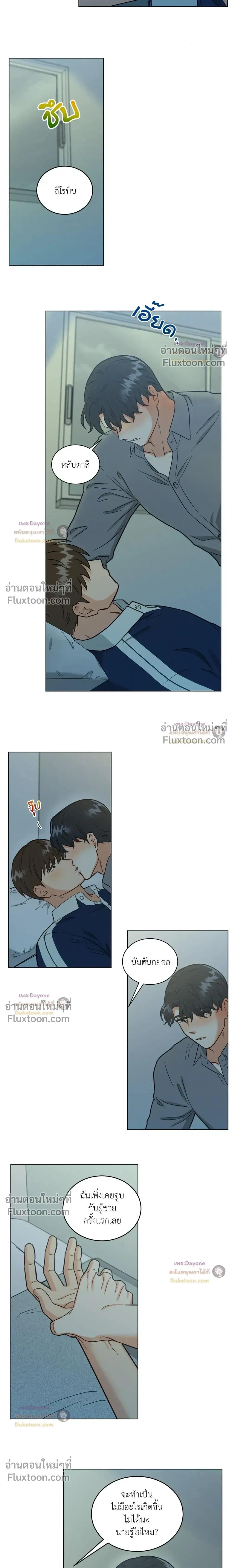 Abnormal Roommate หน้า 13
