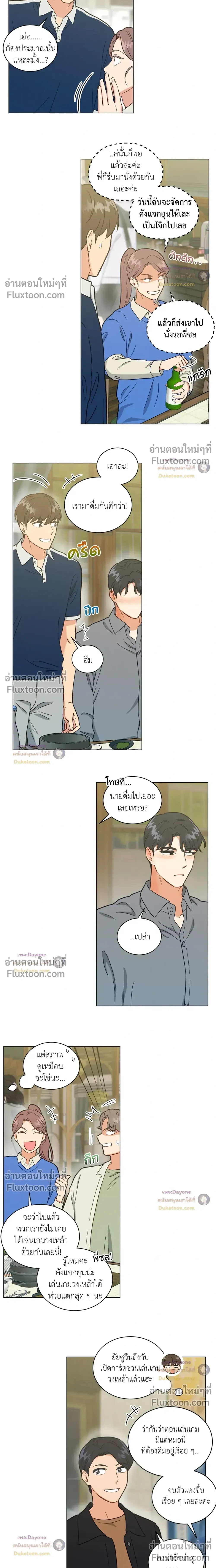 Abnormal Roommate หน้า 3