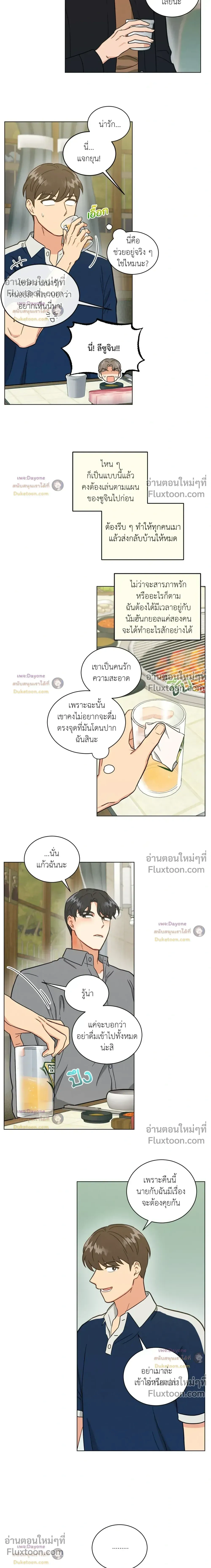 Abnormal Roommate หน้า 4