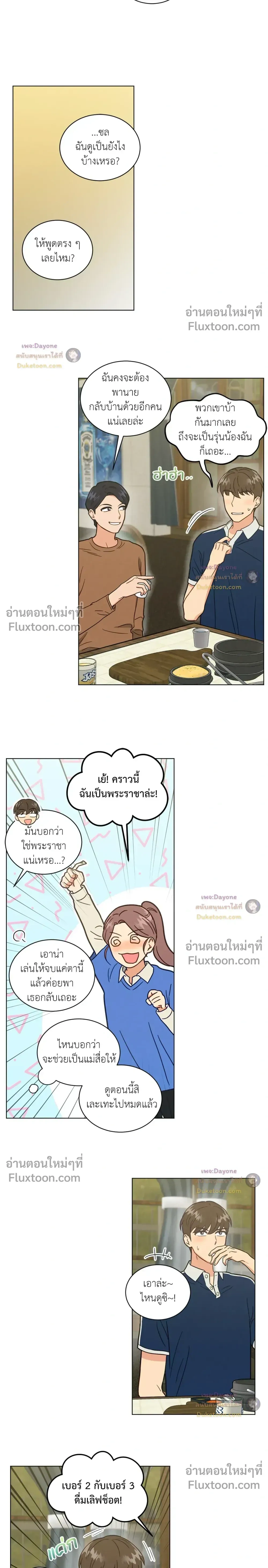 Abnormal Roommate หน้า 5