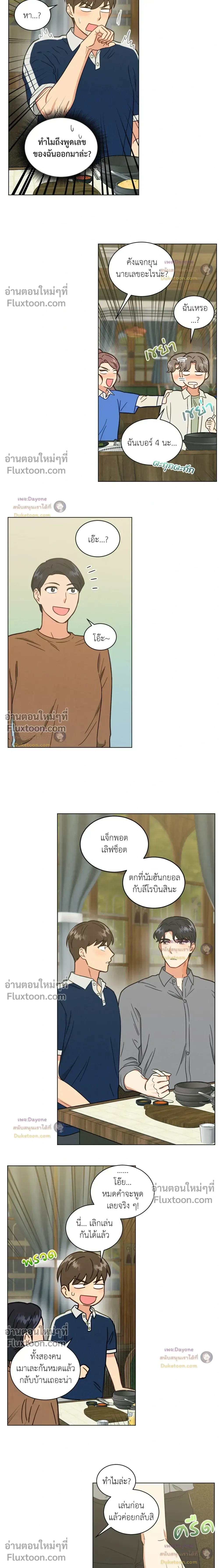 Abnormal Roommate หน้า 6
