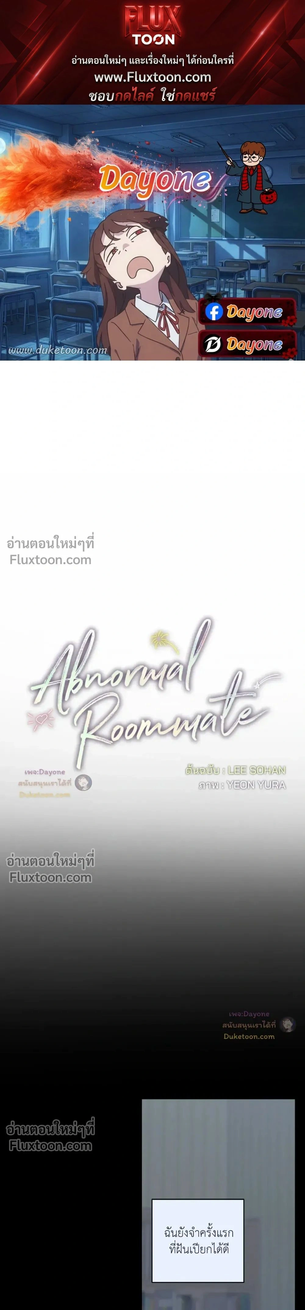 Abnormal Roommate หน้า 1