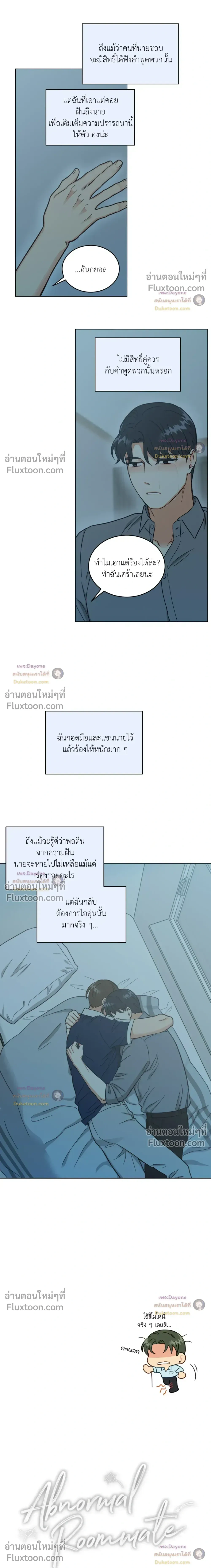 Abnormal Roommate หน้า 14