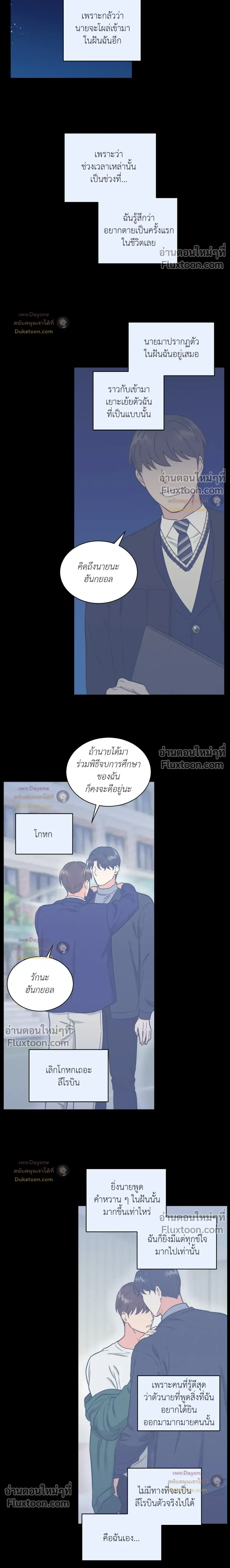 Abnormal Roommate หน้า 3