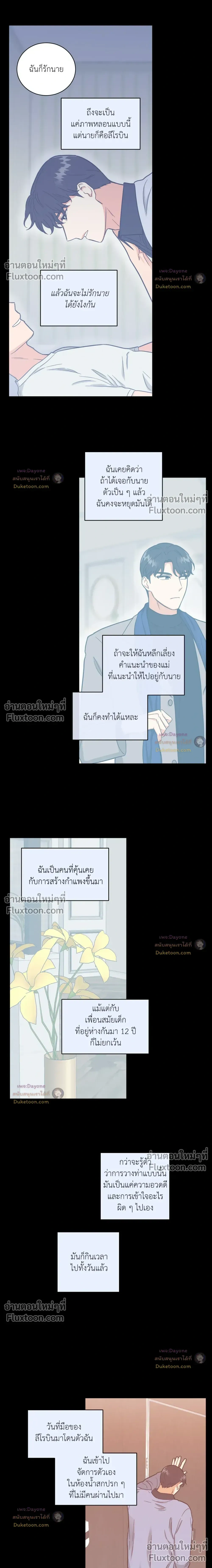 Abnormal Roommate หน้า 4