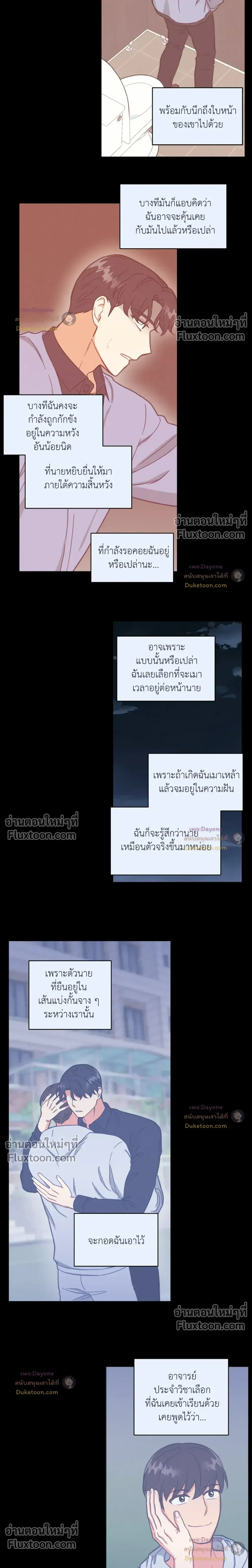 Abnormal Roommate หน้า 5