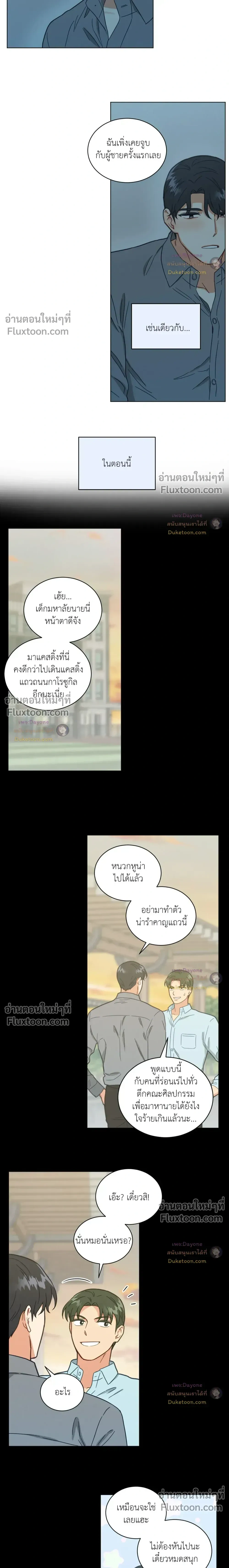 Abnormal Roommate หน้า 8
