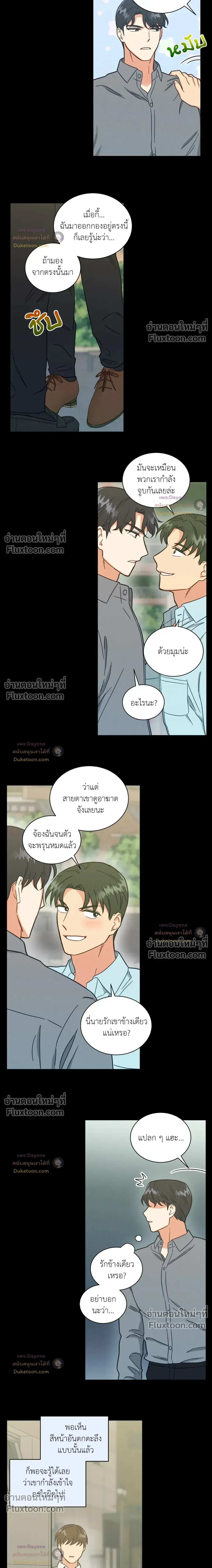 Abnormal Roommate หน้า 9