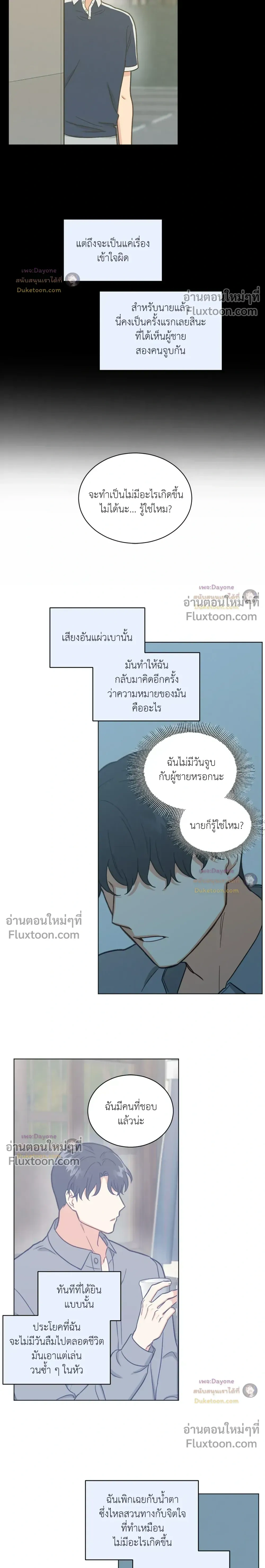 Abnormal Roommate หน้า 10