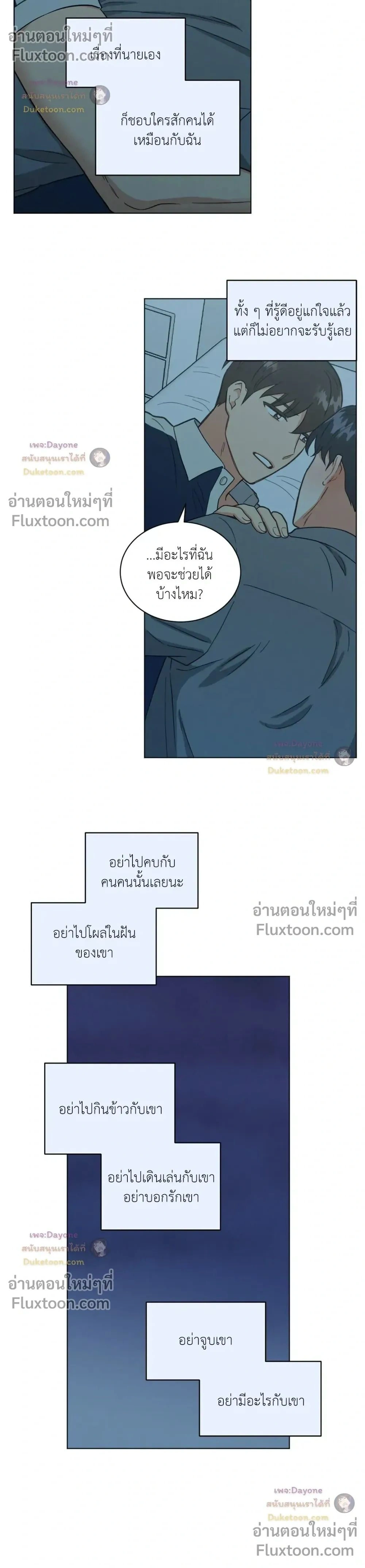 Abnormal Roommate หน้า 2