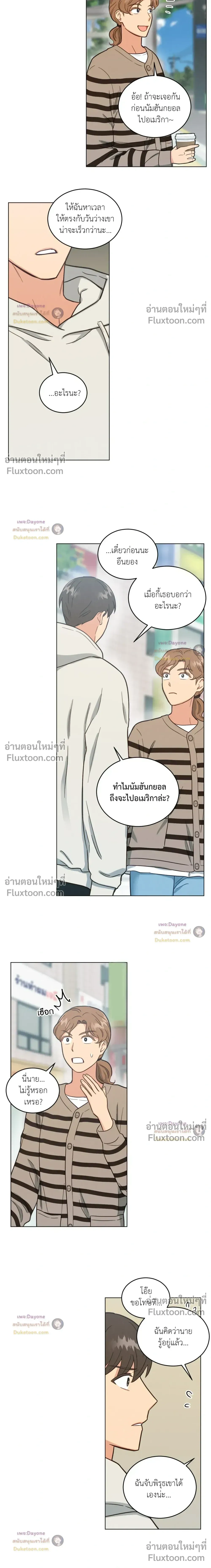 Abnormal Roommate หน้า 13
