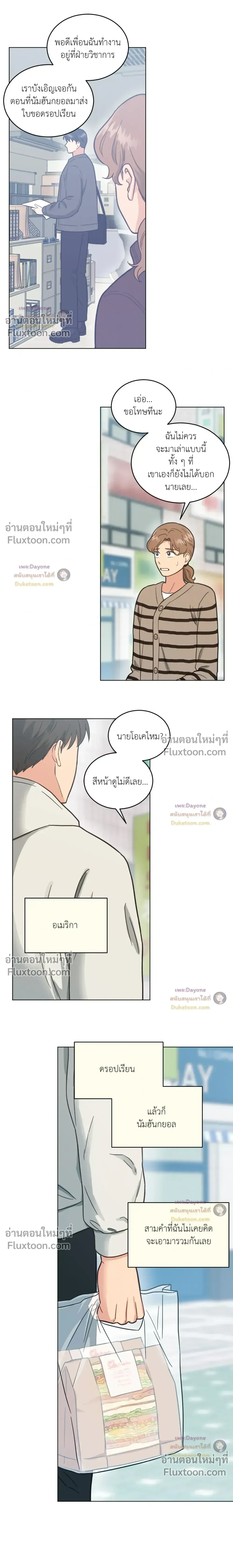 Abnormal Roommate หน้า 14