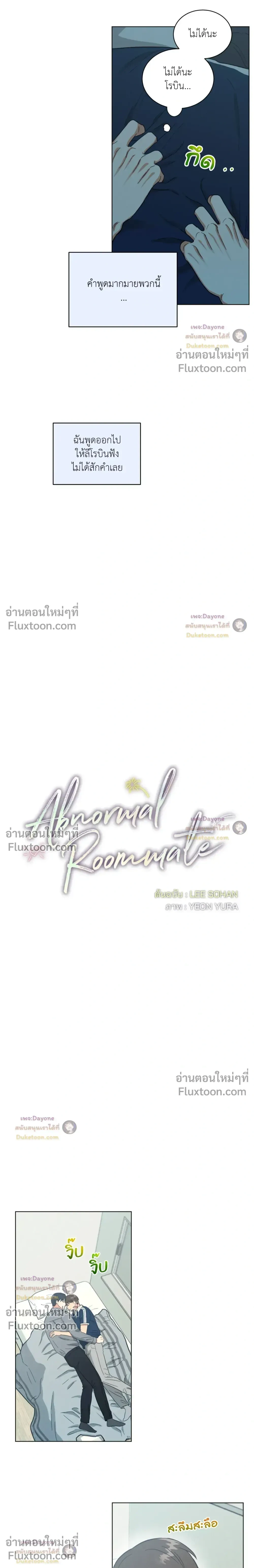 Abnormal Roommate หน้า 3