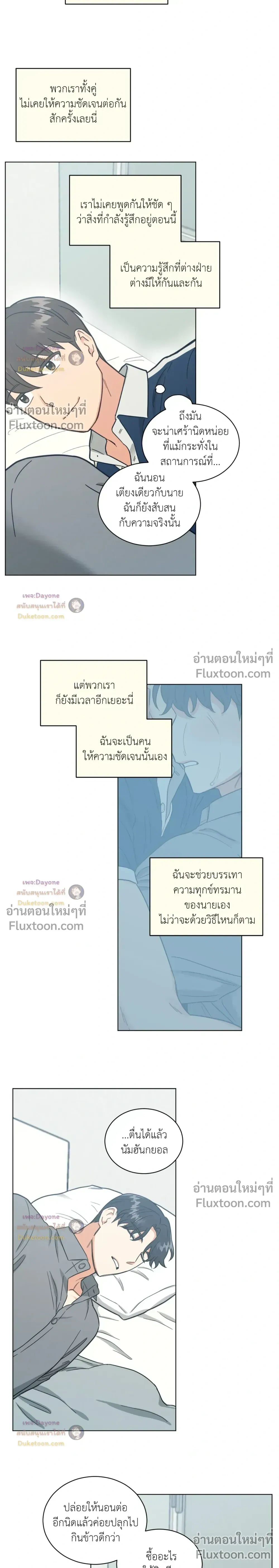 Abnormal Roommate หน้า 5