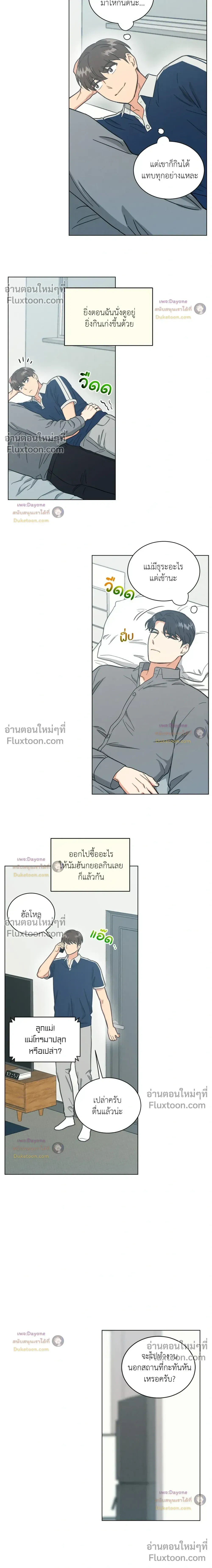 Abnormal Roommate หน้า 6