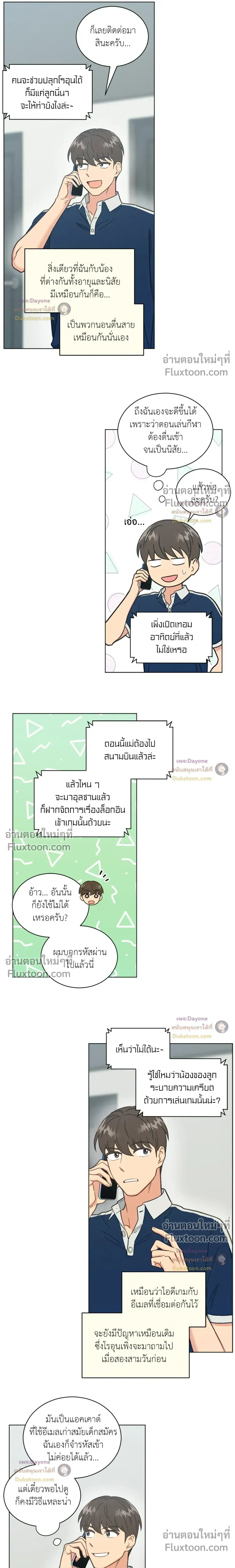 Abnormal Roommate หน้า 7