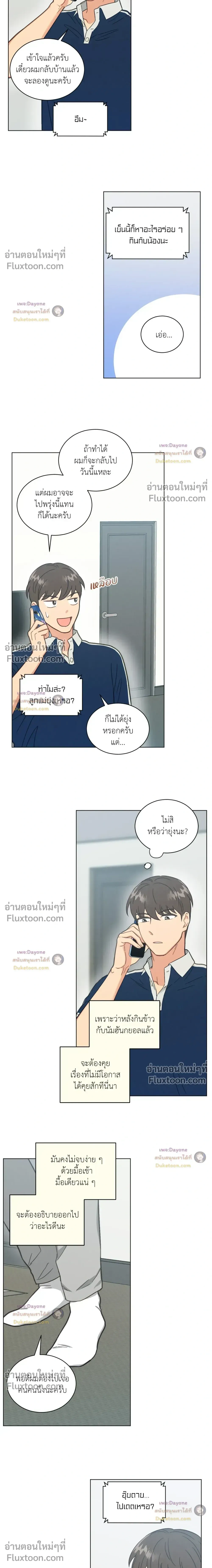 Abnormal Roommate หน้า 8