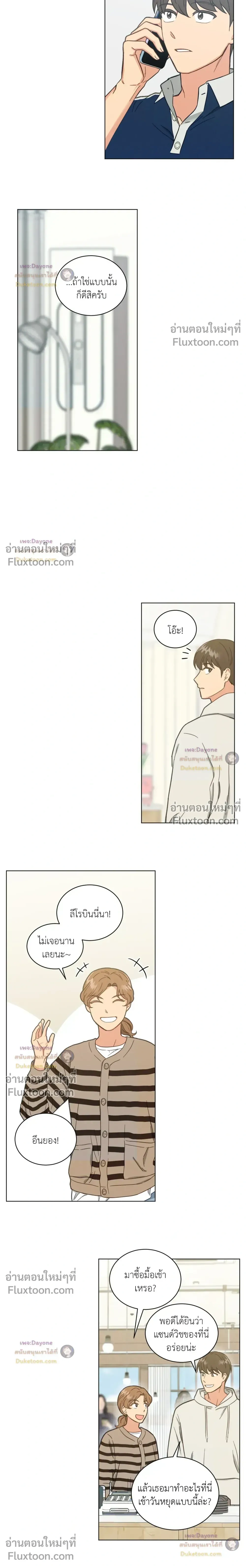 Abnormal Roommate หน้า 9