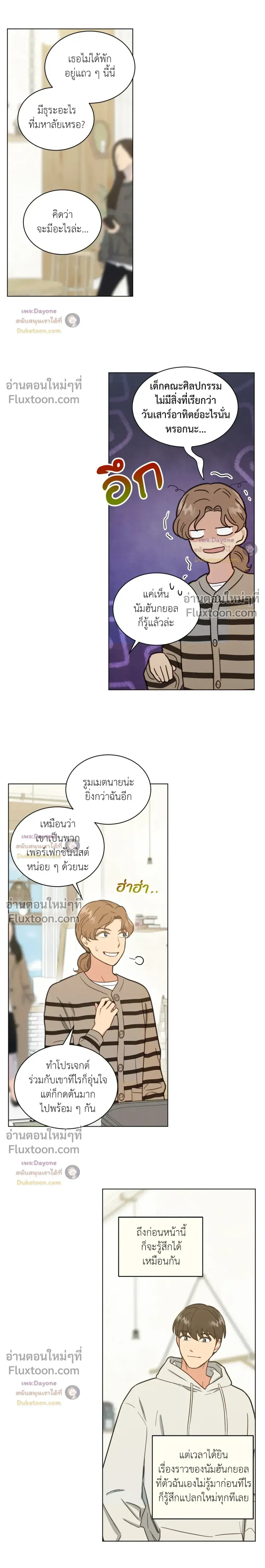 Abnormal Roommate หน้า 10