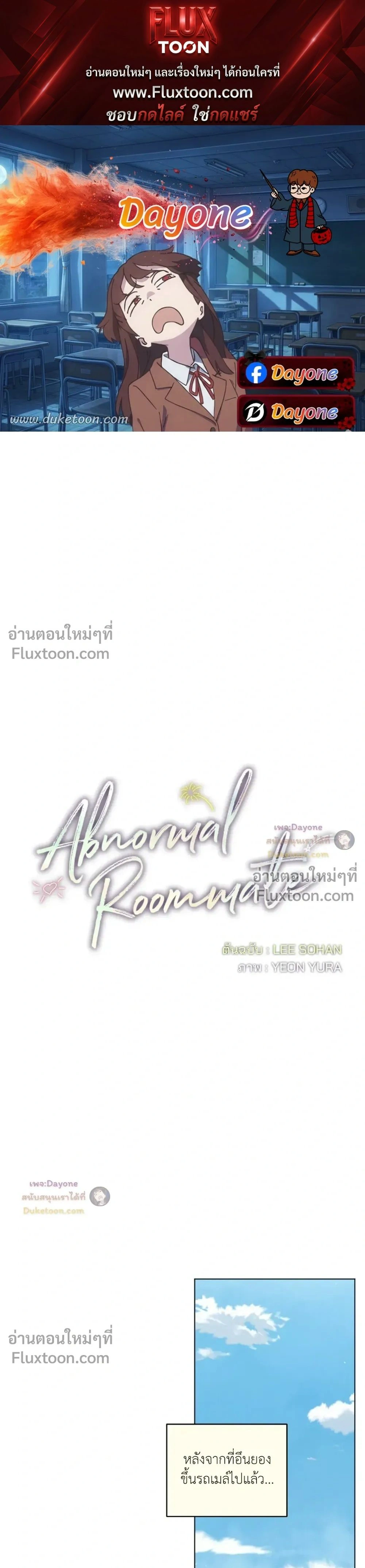 Abnormal Roommate หน้า 1