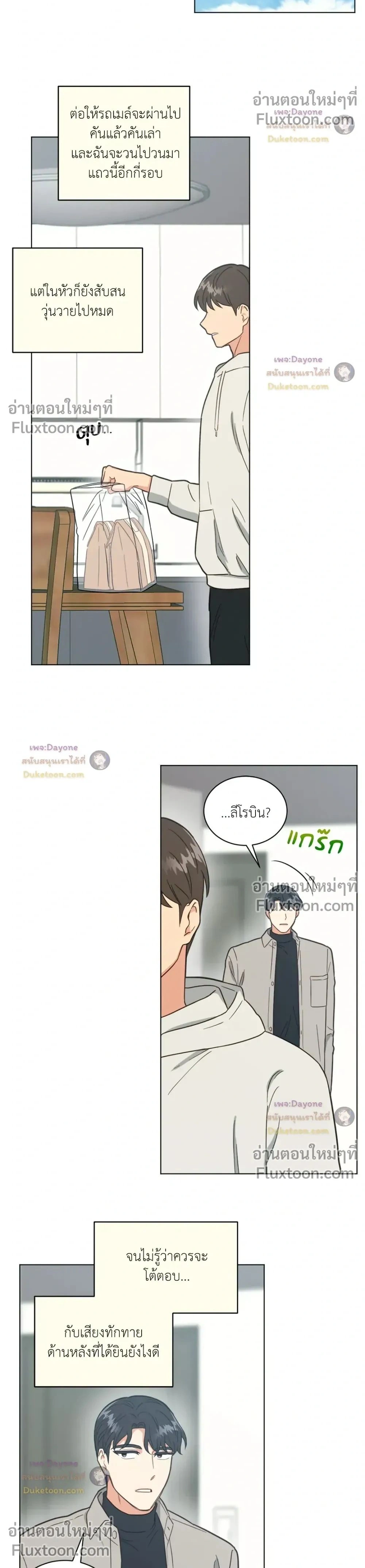 Abnormal Roommate หน้า 2