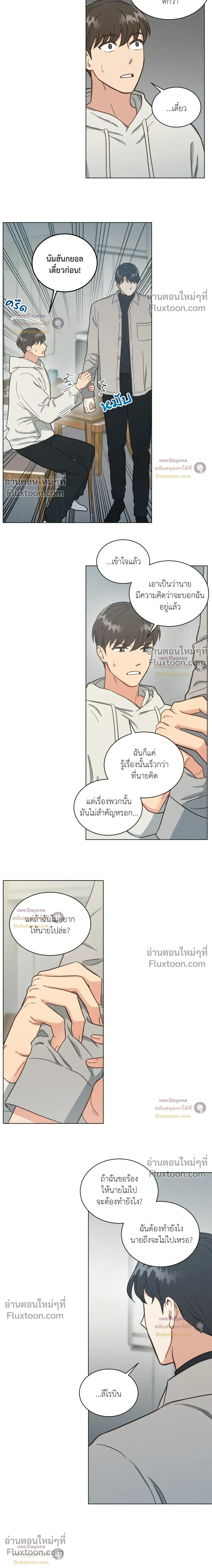 Abnormal Roommate หน้า 11