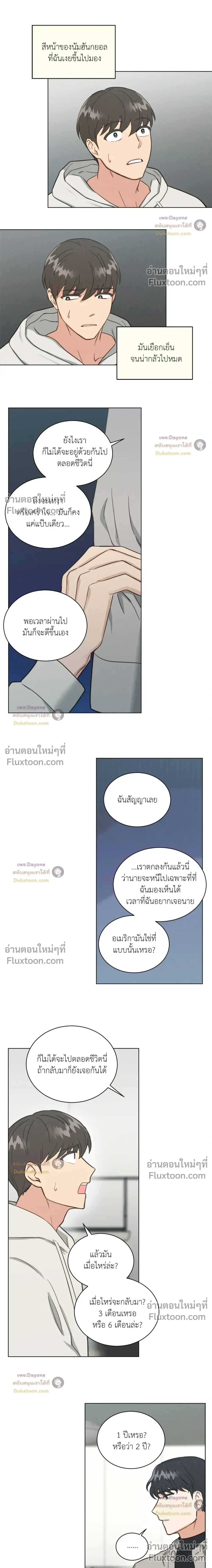 Abnormal Roommate หน้า 12