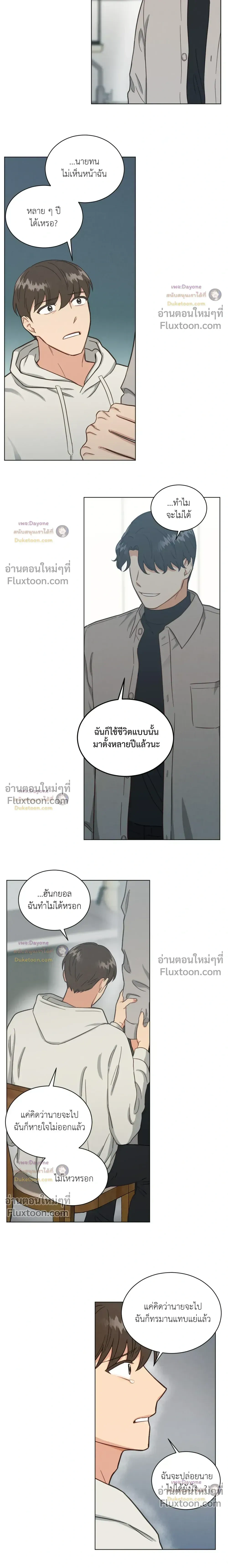 Abnormal Roommate หน้า 13