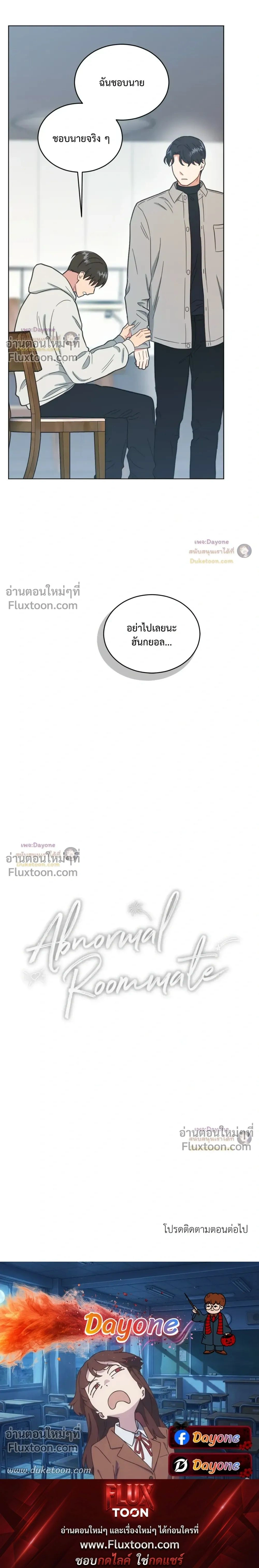 Abnormal Roommate หน้า 14