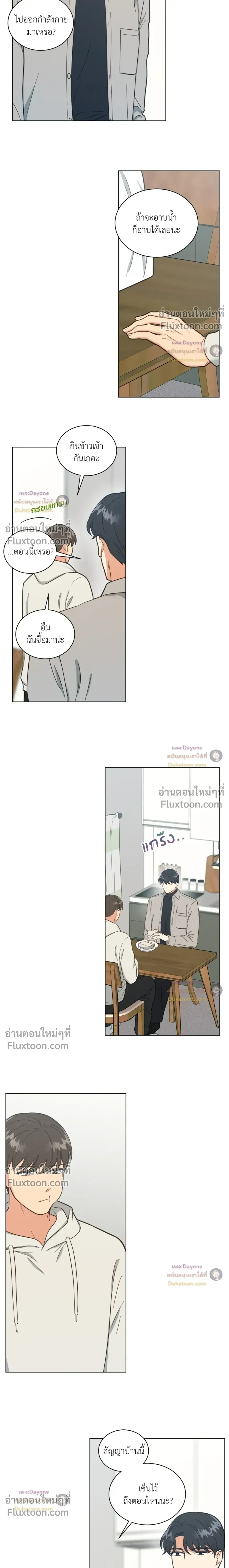 Abnormal Roommate หน้า 3