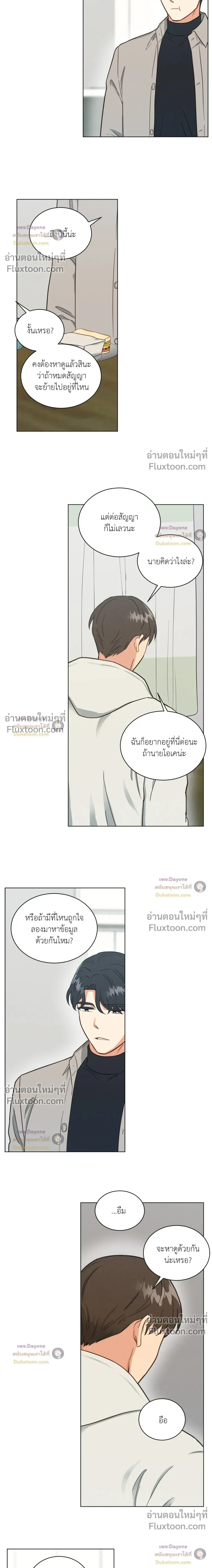 Abnormal Roommate หน้า 4