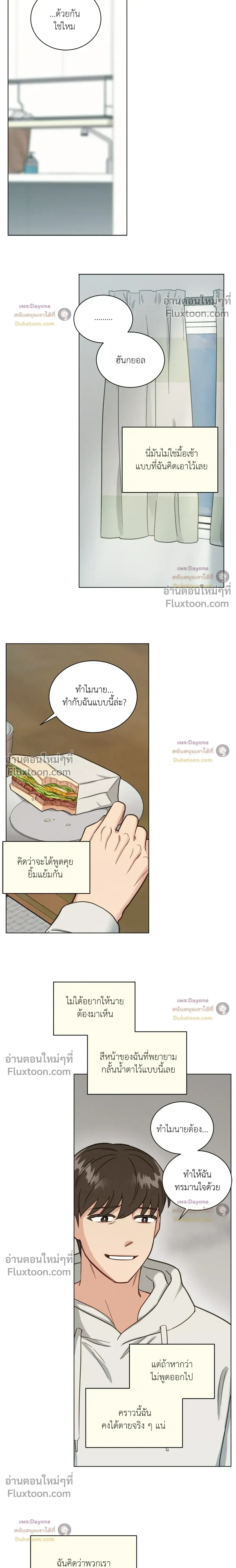 Abnormal Roommate หน้า 5