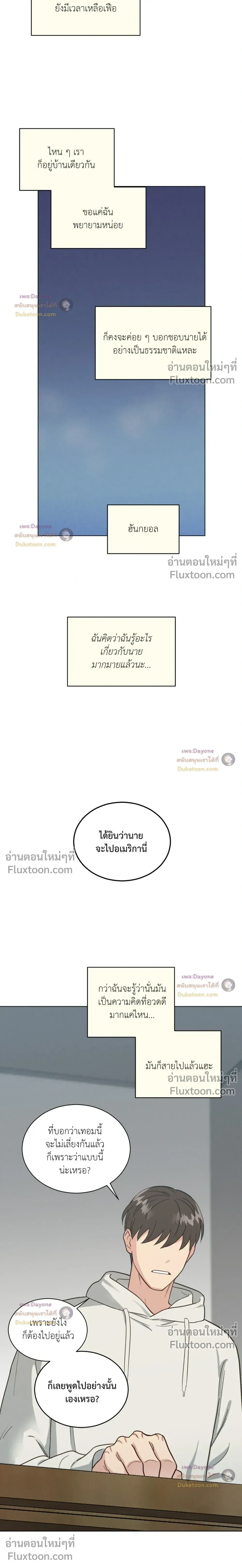 Abnormal Roommate หน้า 6