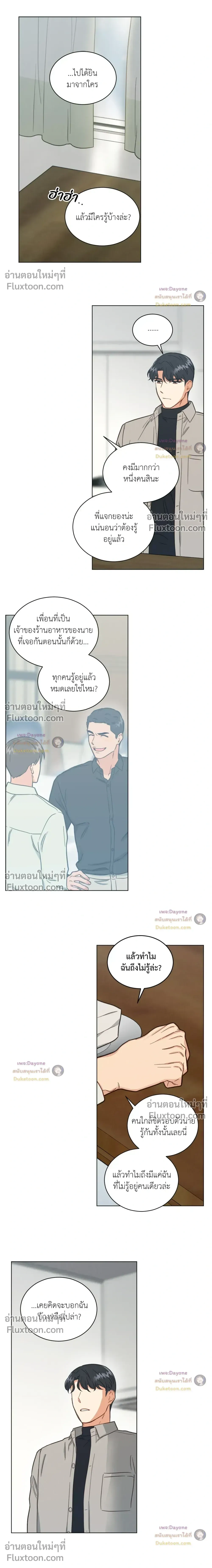 Abnormal Roommate หน้า 7