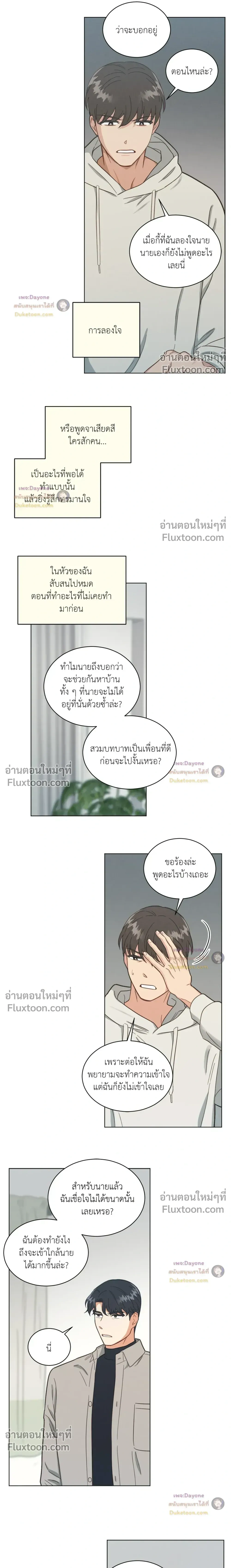 Abnormal Roommate หน้า 8