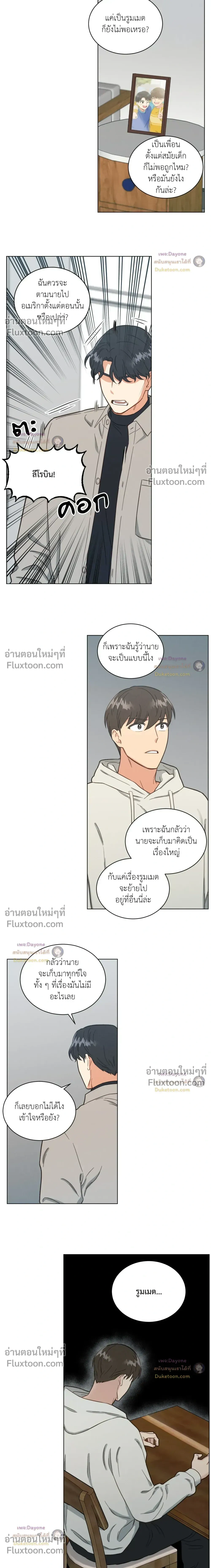 Abnormal Roommate หน้า 9