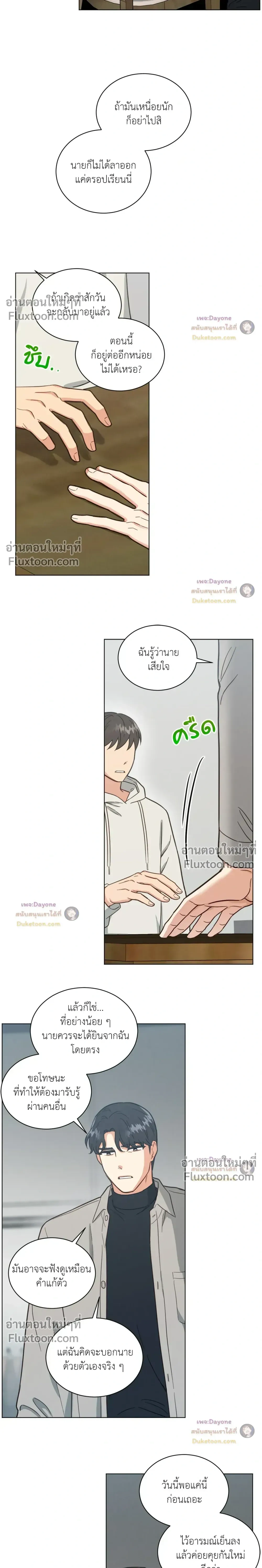 Abnormal Roommate หน้า 10