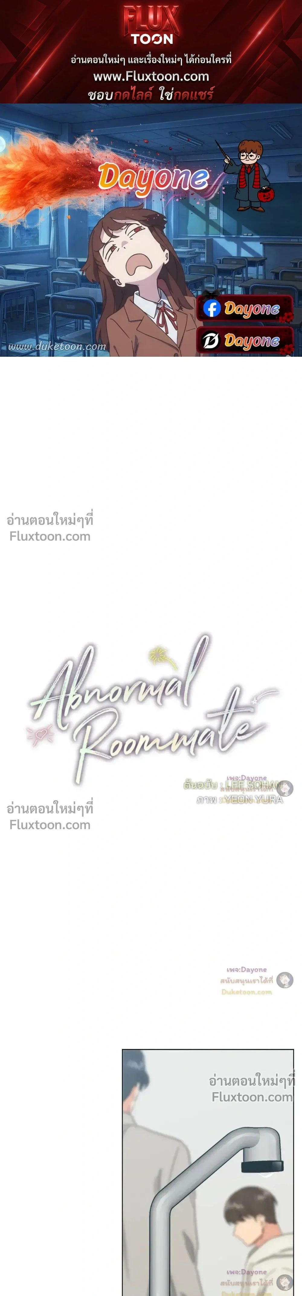 Abnormal Roommate หน้า 1