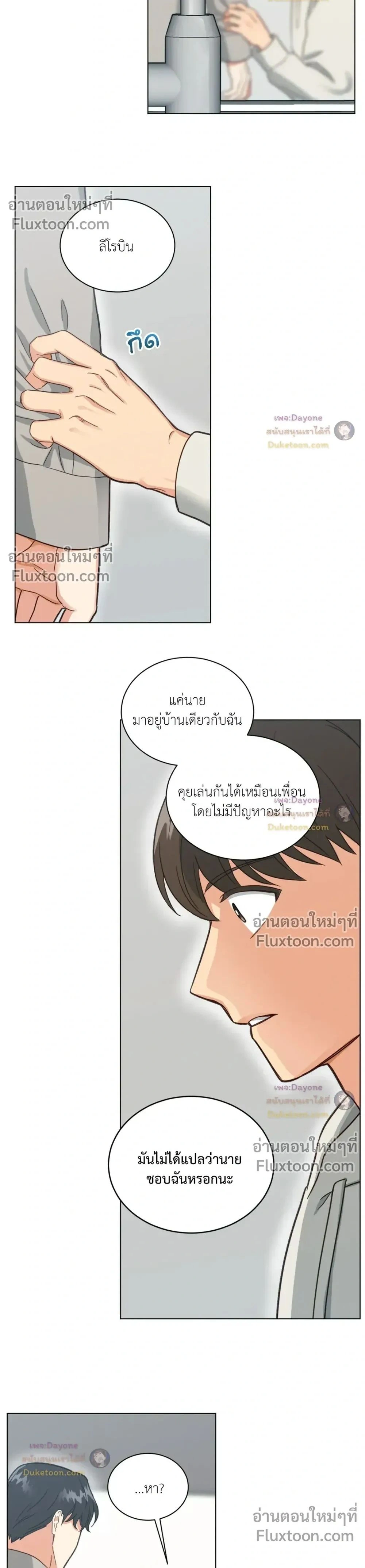 Abnormal Roommate หน้า 2