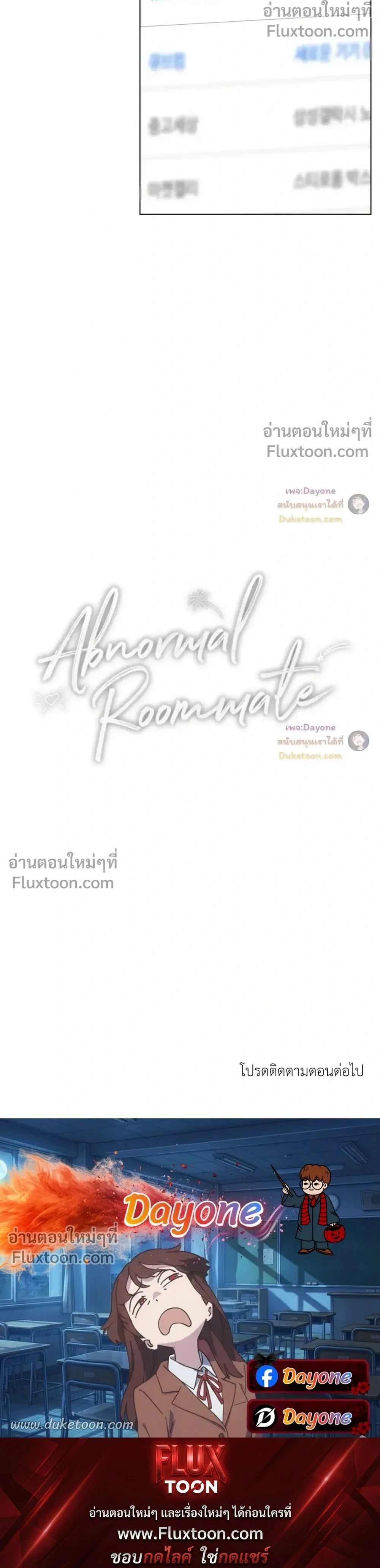 Abnormal Roommate หน้า 15