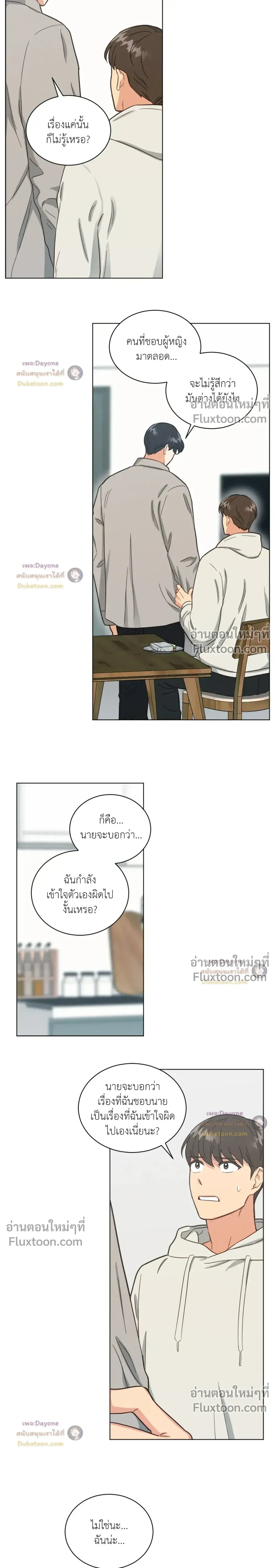 Abnormal Roommate หน้า 3
