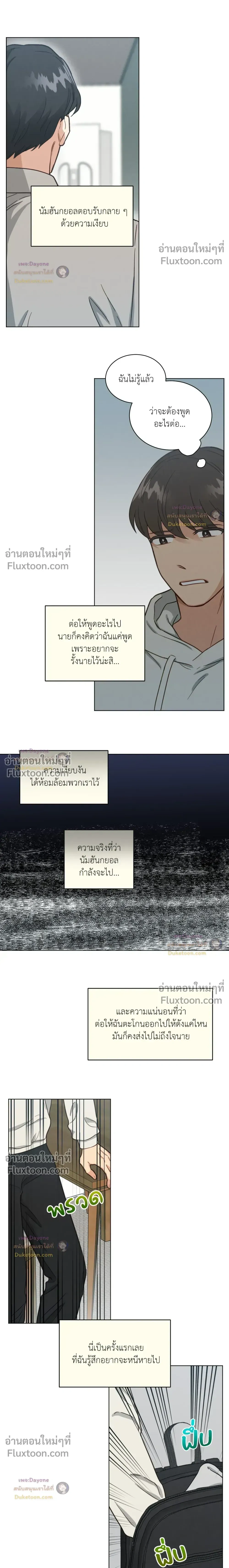 Abnormal Roommate หน้า 5