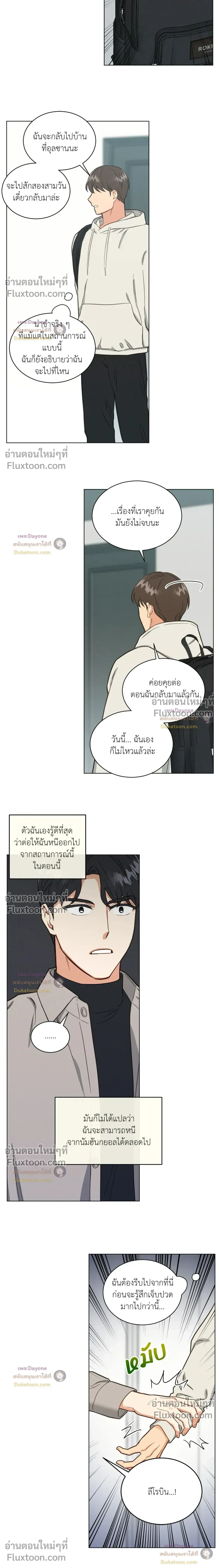 Abnormal Roommate หน้า 6