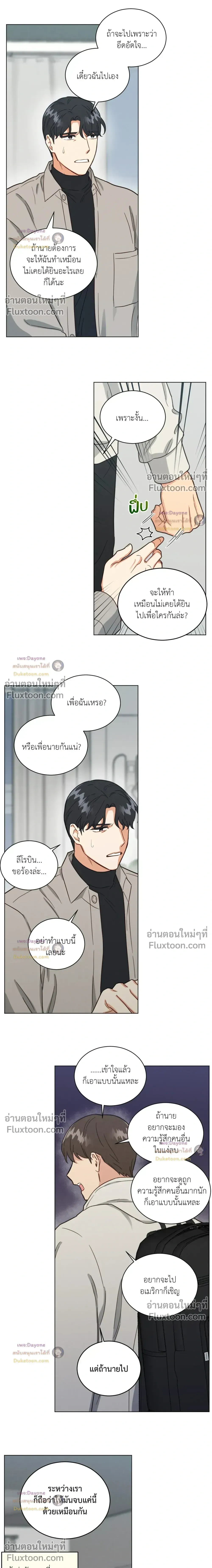 Abnormal Roommate หน้า 7