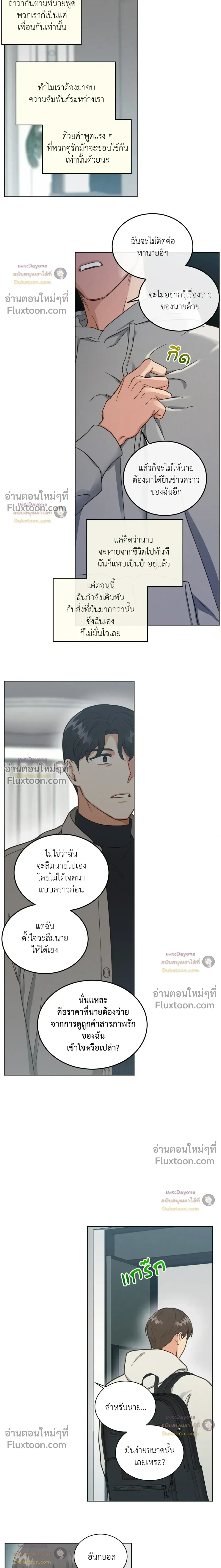 Abnormal Roommate หน้า 8