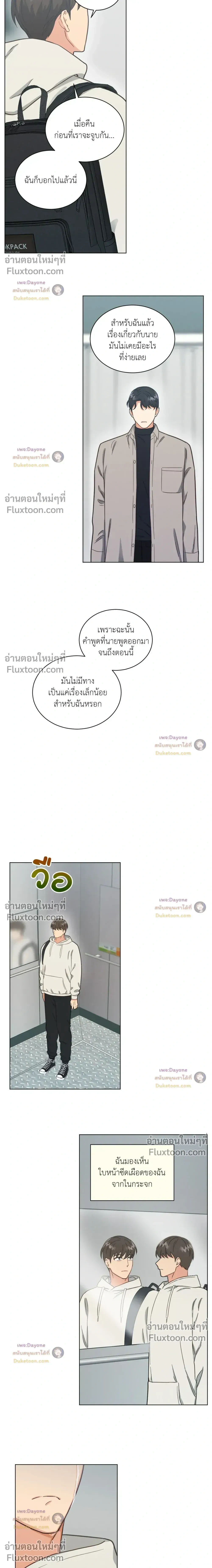 Abnormal Roommate หน้า 9