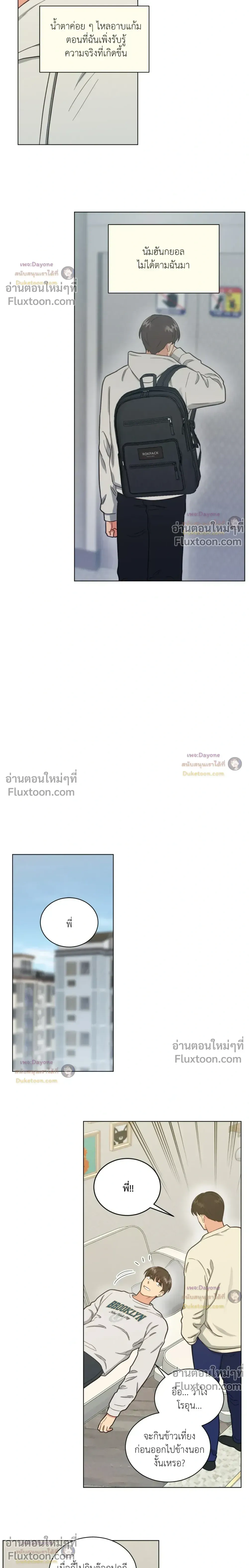 Abnormal Roommate หน้า 10